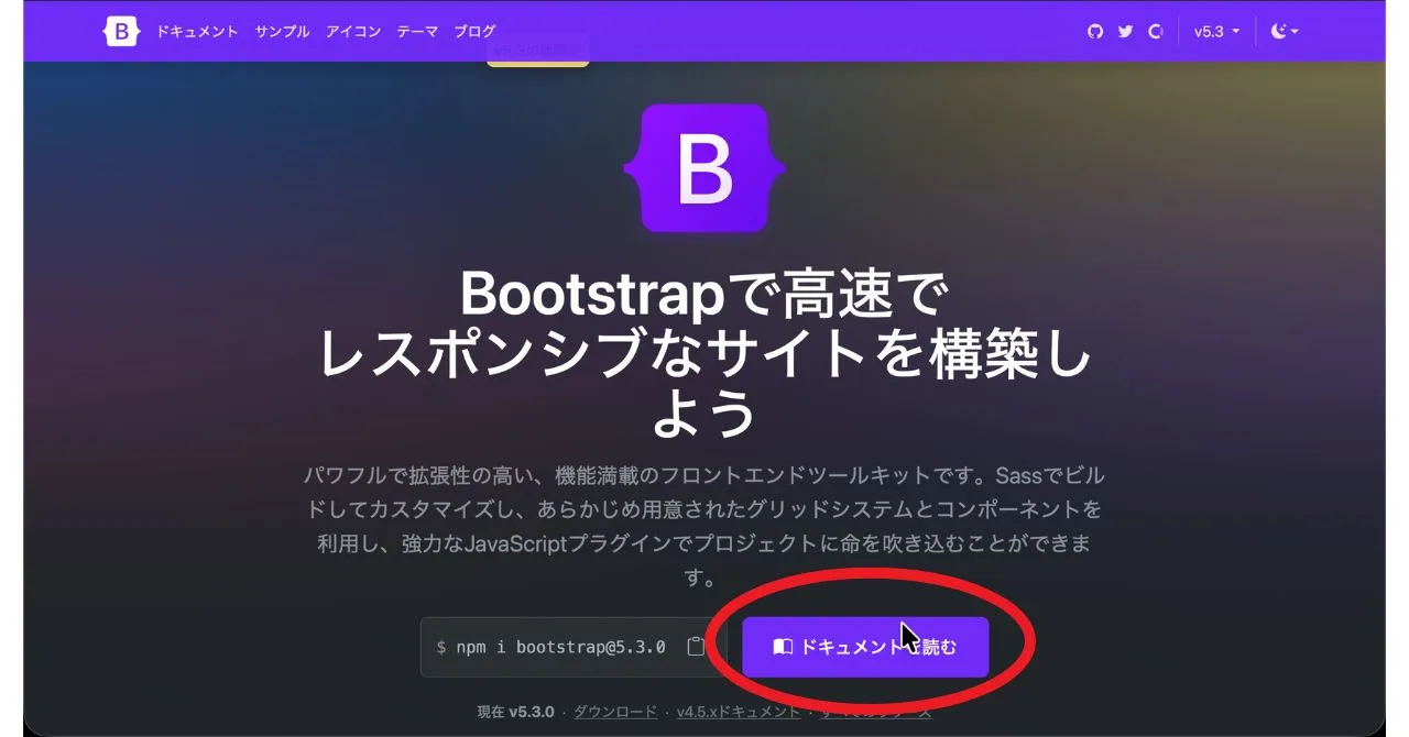 bootstrap公式サイト画像