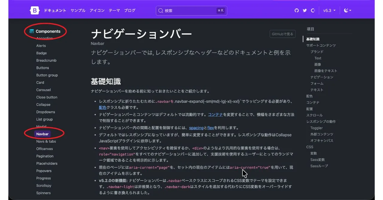 Bootstrap公式サイトのナビゲーションバー画面