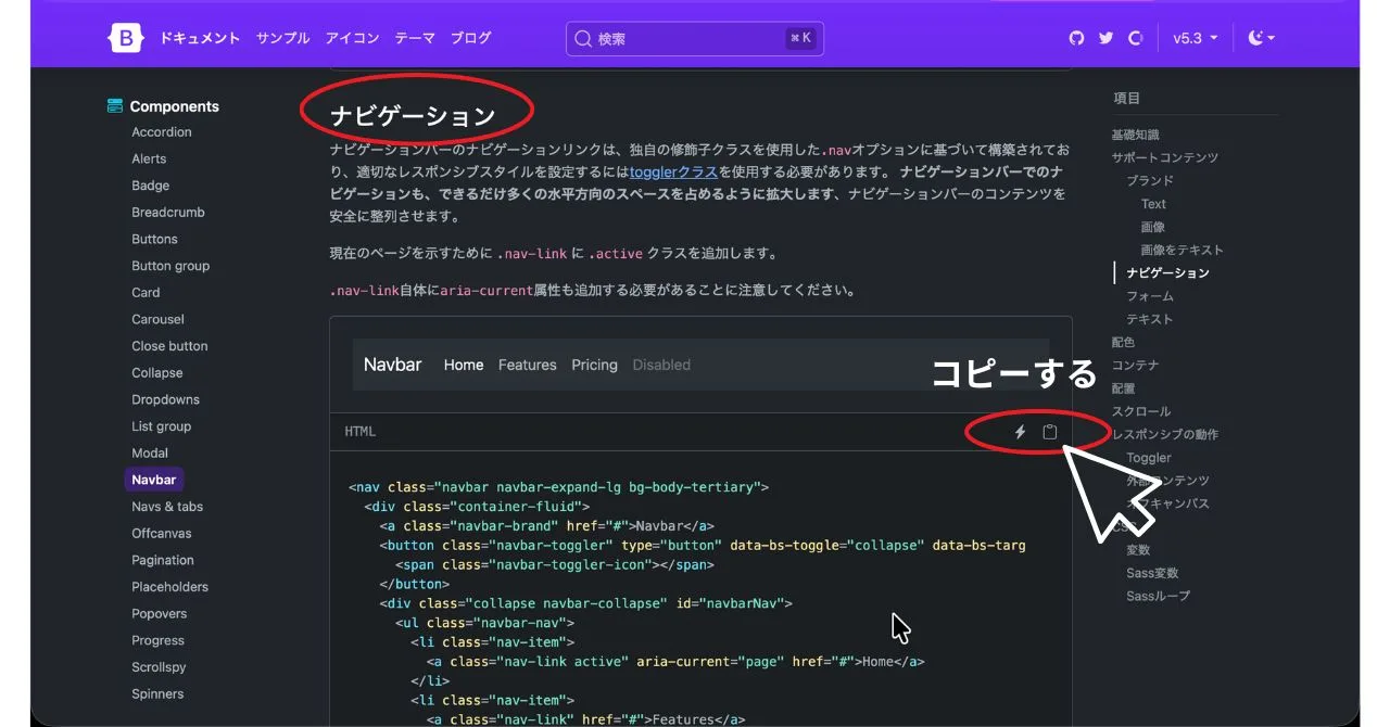 Bootstrap公式サイトのナビゲーション画面